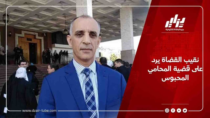 نقيب القضاة يرد على قضية المحامي المحبوس