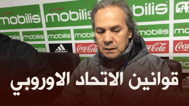 ماجر : عدم حصولي على الكرة الذهبية كان بسبب قوانين الاتحاد الأوروبي