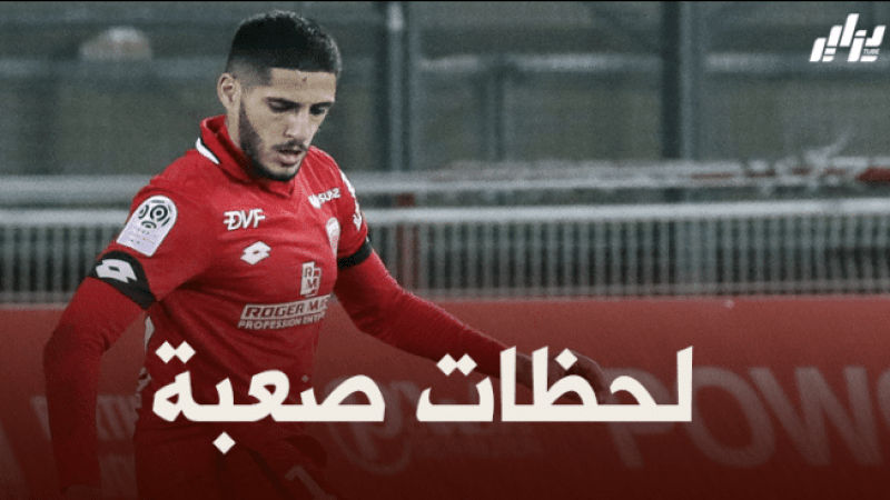 بن زية : هدفي ضد نيس حررني بعد الذكريات السيئة التي عشتها