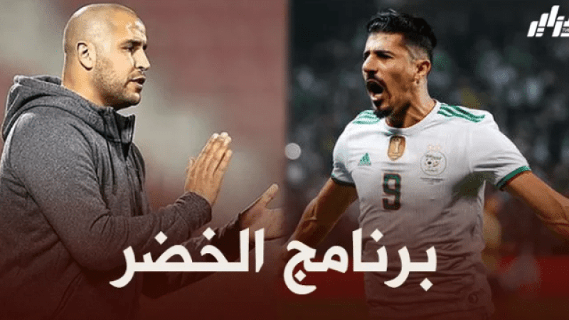 برنامج المنتخب الوطني الجزائري في كأس العرب