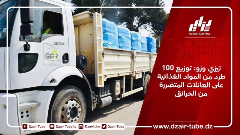 تيزي وزو: توزيع 100 طرد من المواد الغذائية على العائلات المتضررة من الحرائق