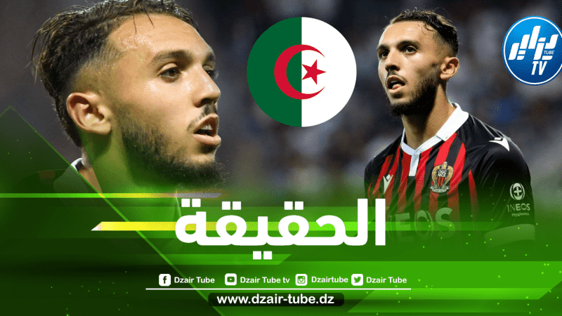 هذه حقيقة أخبار إختيار أمين غويري اللعب مع المنتخب الجزائري