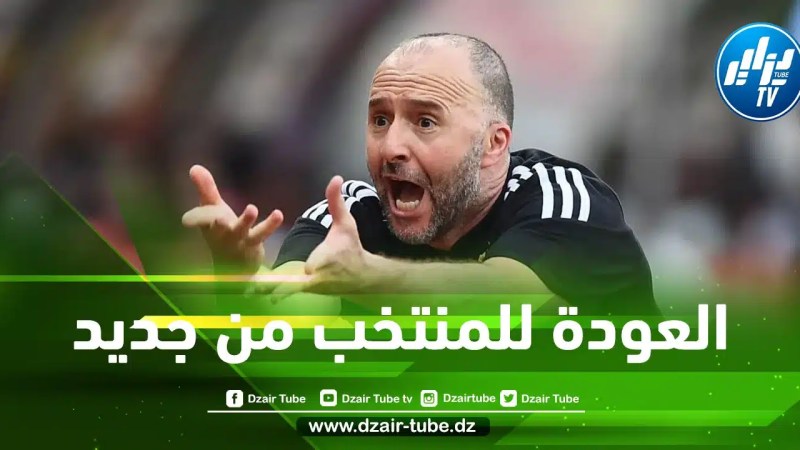 المايسترو يعود إلى مستواه و يبعث رسالة لبلماضي من أجل العودة للمنتخب