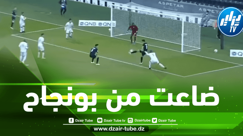 بالفيديو….بونجاح يضيع هدف محقق أمام أم صلال