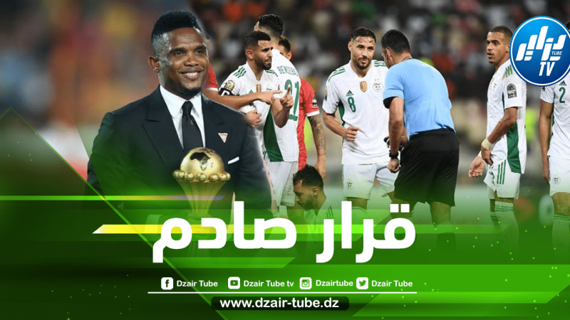 إيتو يصدم المنتخب الجزائري و يطلب تغيير ملعب المباراة !