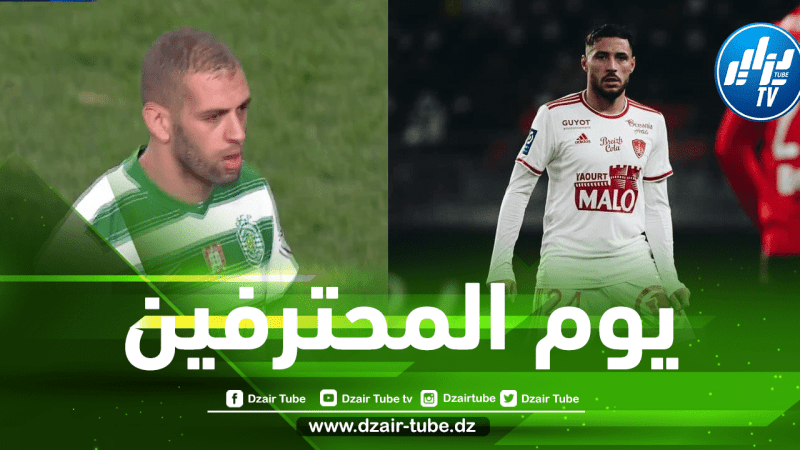 جميــــع مباريـــات اللاعـــــبيــــن المـــحترفــــين اليــــوم…و توقيت كـــــل مبــــاراة