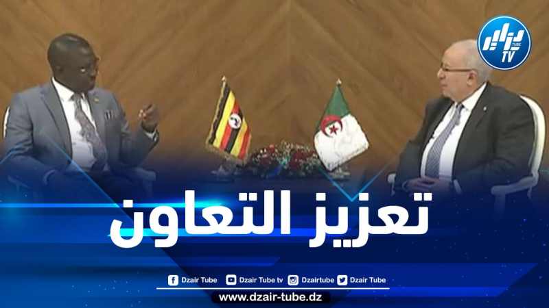 لعمامرة يتحادث مع وزير الدولة الأوغندي للشؤون الخارجية