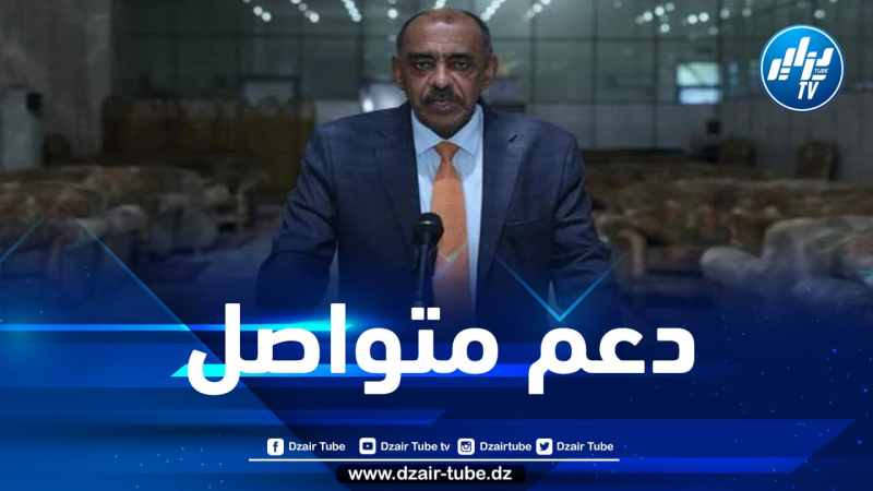 وزير خارجية السودان: الجزائر دولة معروفة منذ استقلاها بمناصرة القضايا العربية الكبرى