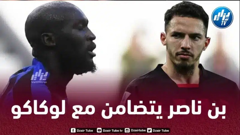 بن ناصر يتضامن مع لوكاكو
