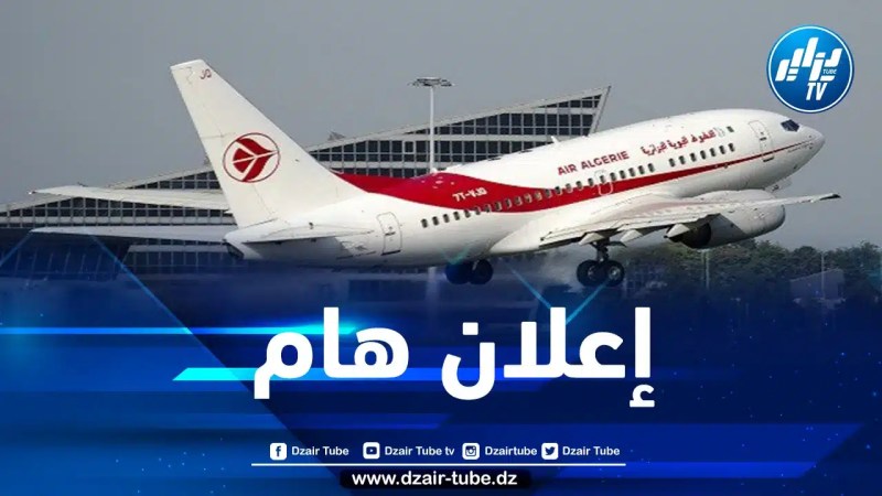 الخطوط الجوية الجزائرية تصدر بيانا هاما