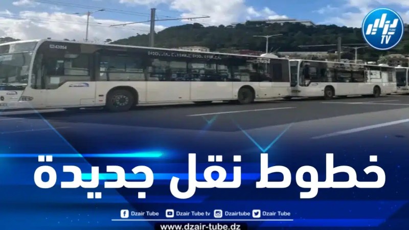 ضماناً لنقل المصلين .. إضافة خطوط نقل جديدة نحو جامع الجزائر