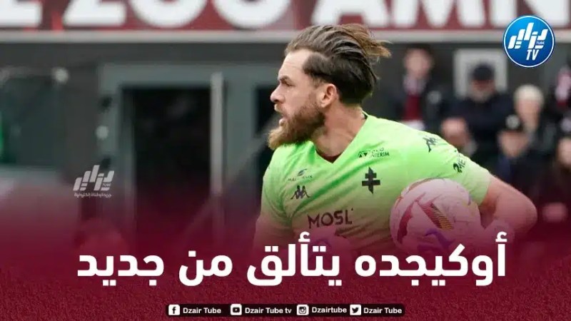 أوكيجده في التشكيلة المثالية للدوري الفرنسي