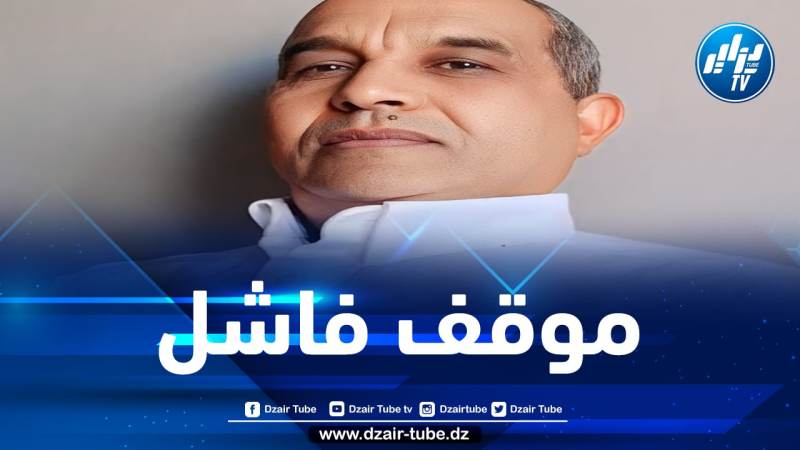 السيد حمدي يحظيه لدزاير توب: الموقف الفرنسي فاشل… لا يميل ولا يعادل في القضية الصحراوية