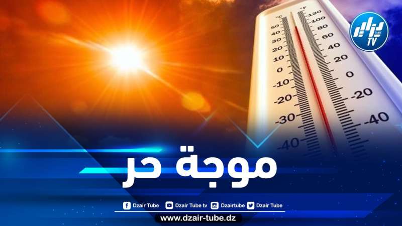 موجة حر شديدة تضرب هذه الولايات