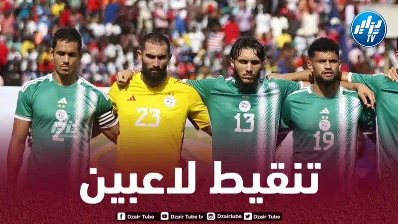 تنقيط لاعبي المنتخب الجزائري بعد مستواهم في مباراة اليوم