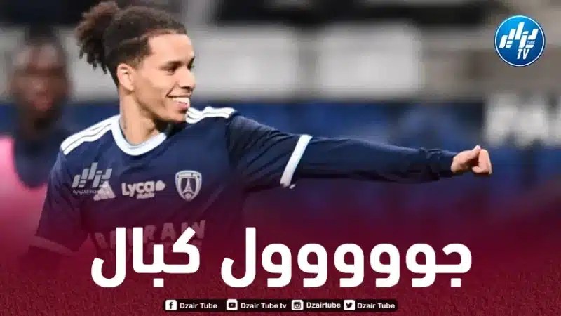 بالفيديو…هدف جديد لـ”كبال” في الملاعب الفرنسية