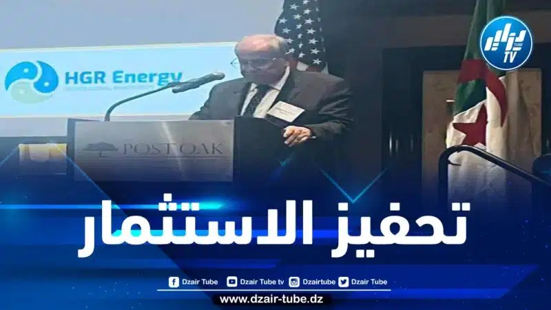 سوناطراك تشارك في فعاليات منتدى الأعمال الأمريكي-الجزائري