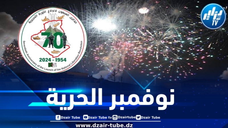 احتفالاً بسبعينية اندلاع الثورة المجيدة .. ولاية المدية تنظم استعراضاً بالألعاب النارية