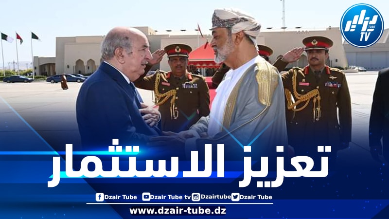 نحو انشاء صندوق استثماري عُماني – جزائري مشترك