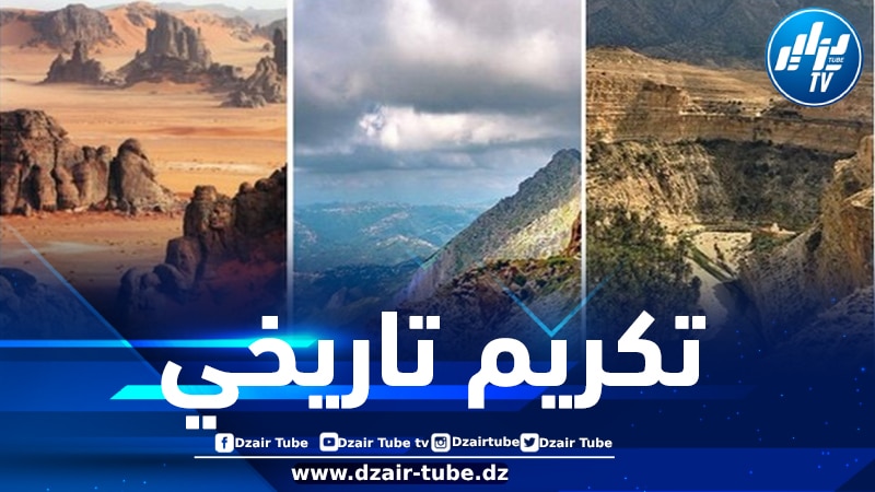 تكريم تاريخي وعالمي… الحظائر الوطنية الجزائرية تشع على كوكب المريخ