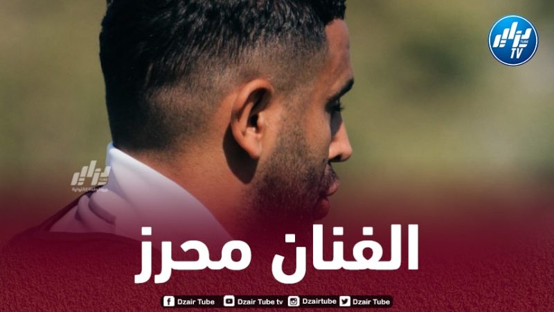 محرز : “لم نخســــــــر سباق الـــــــــدوري بعد”
