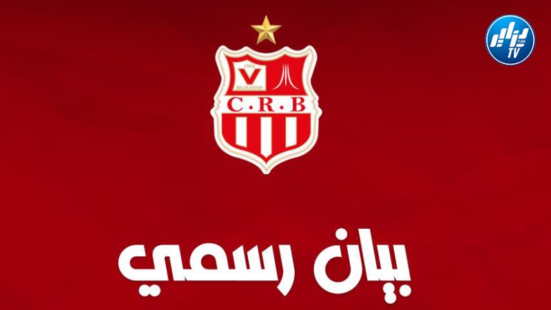 تشكيل خلية خاصــــــــــــــة بالإستقدامات في شباب بلوزداد