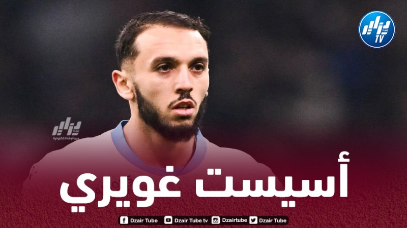 بالـــــــــــــفيديو…أسيست أمين غويري ضد أولمبيك ليون
