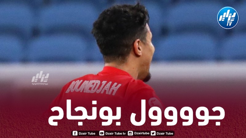 بالــــــــفيديو….ثنائية بونجاح في مرمى الخور