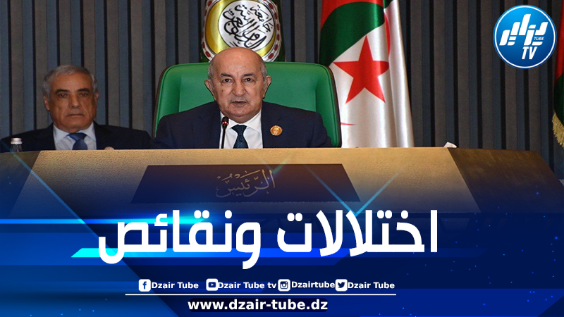 الرئيس تبون يقرر عدم المشاركة شخصيا في القمة العربية الطارئة