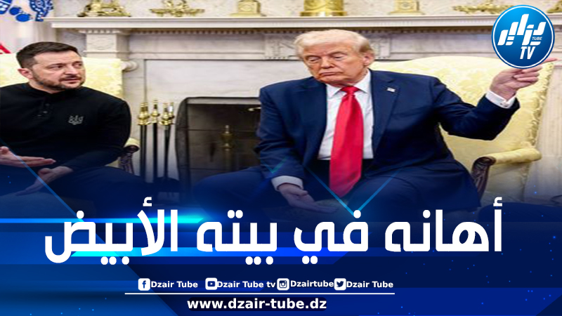 ترامب “طرد” زيلينسكي بعد الملاسنة الحادة في البيت الأبيض