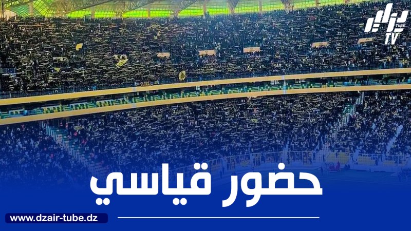 حضور جماهيري كبير منتظر من جانب إتحاد الحراش في لقاء إتحاد العاصمة