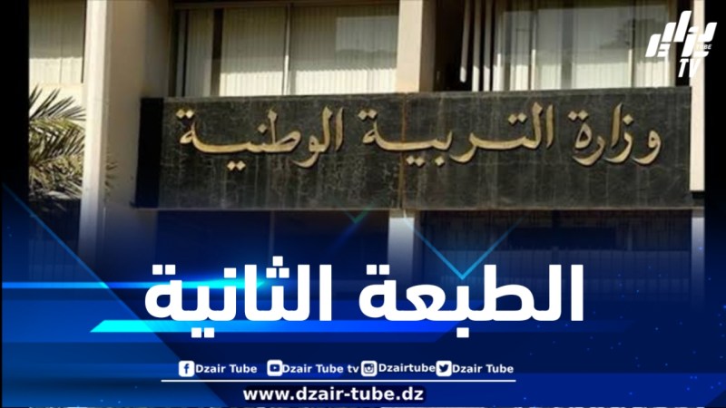 تنظيم الدور التصفوي الثاني للأولمبياد الجزائرية للرياضيات في طبعتها الثانية السبت المقبل