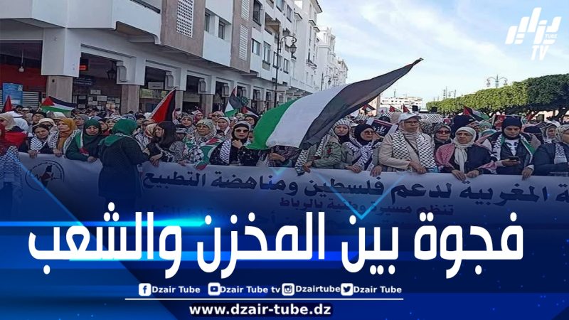 المغرب: مظاهرات حاشدة تطالب المخزن بقطع العلاقات مع الكيان الصهيوني