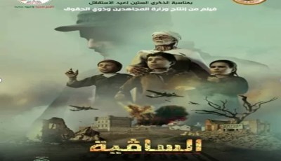 Massacres of Sakiet Sidi Youcef: Shooting of Algerian historical movie “El Sakia” begins
