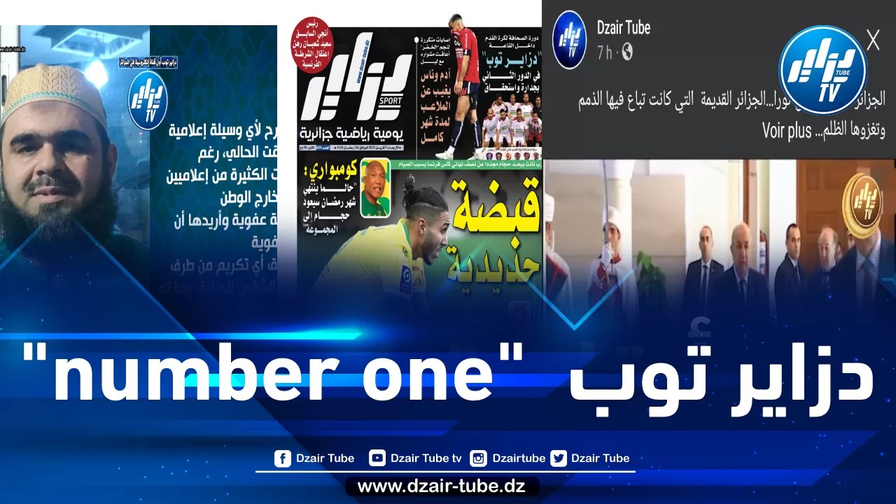 During 01st half of Ramadan.. Dzair Tube sweeps Algerian, Maghreb electronic media scene with 135 million interactions, including 40 million from Morocco