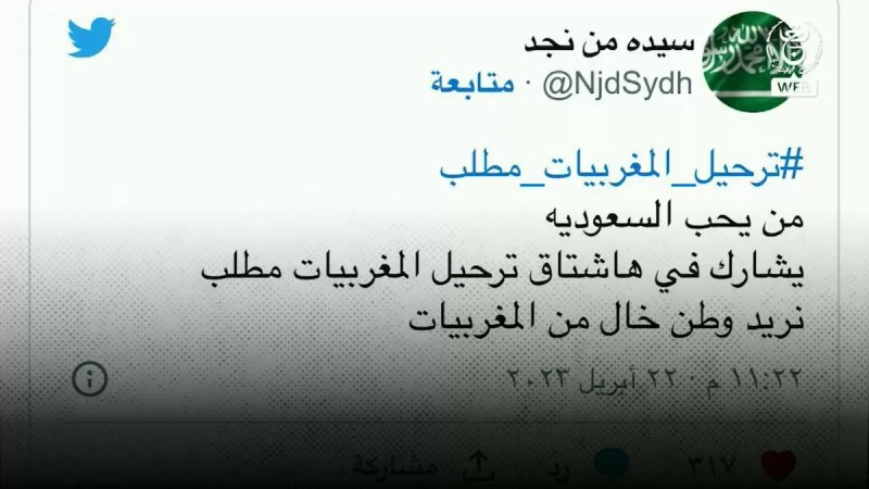 Internet users: Saudi campaign for deportation of Moroccan women from KSA