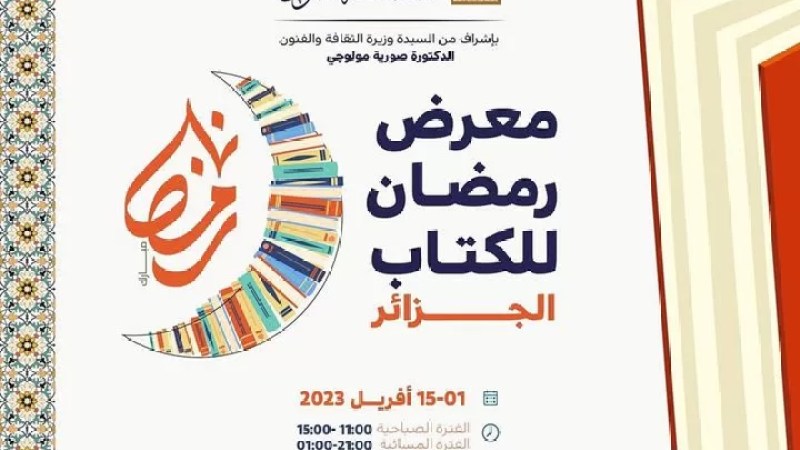 Ramadan Book Fair: 23 publishing houses taking part