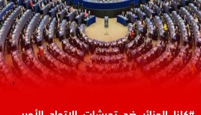 Internet users in Algeria: Campaign against European Parliament’s blatant interference in domestic affairs