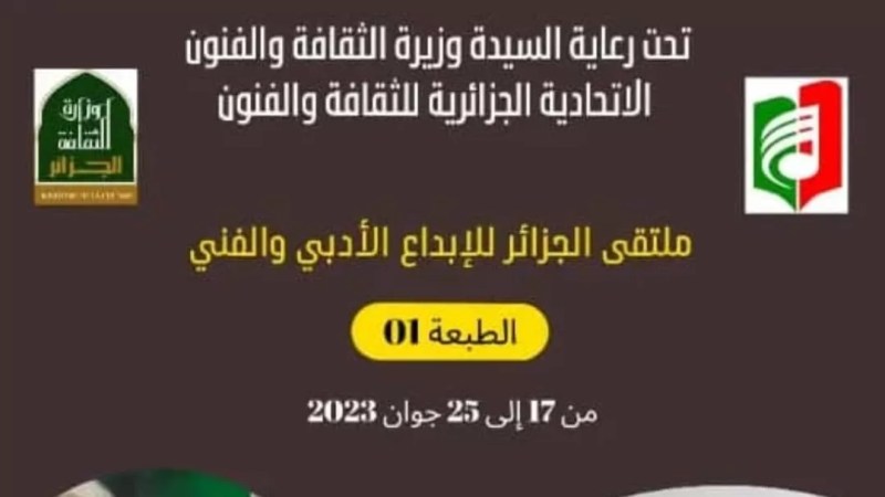 Algeria organizes 1st edition of Literary, Artistic Creativity Forum
