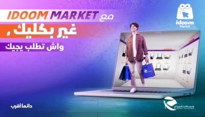 Algérie Télécom Revolutionizes Retail with the Launch of its Online Store “Idoom Market”