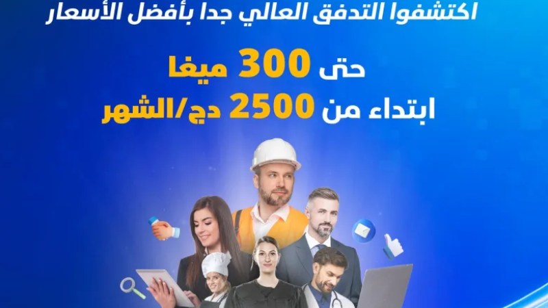Algérie Télécom Introduces Exclusive Offer for Emerging Companies, Start-ups