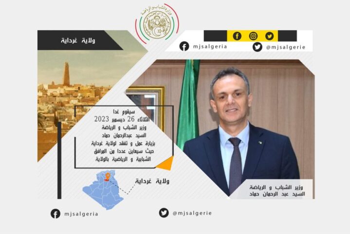 Minister of Youth and Sports Hammad Embarks on Inspection Tour in Ghardaïa