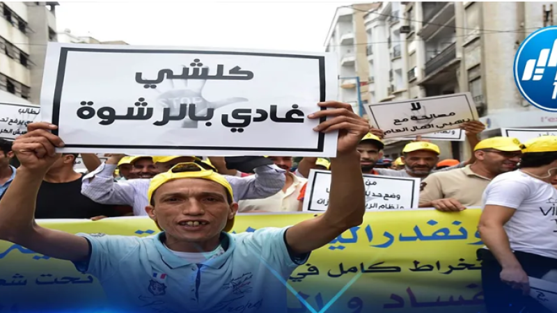 Calls for Accelerating the Handling of Corruption Cases in Morocco