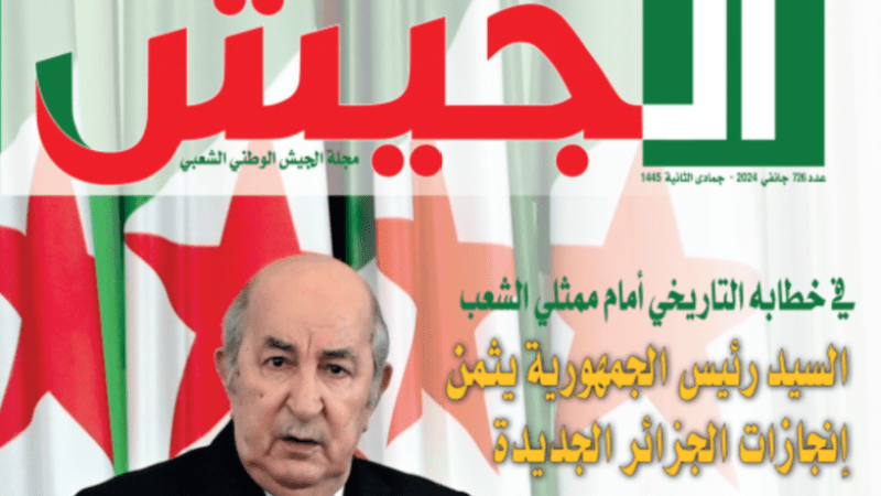 El-Djeich Magazine Commends Four Years of Transformative Progress, Infusing Hope for Algeria’s Future