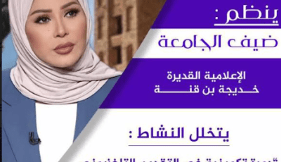 Media Personality Khadija Benguenna to Lead Television Presentation Workshop at University of M’sila