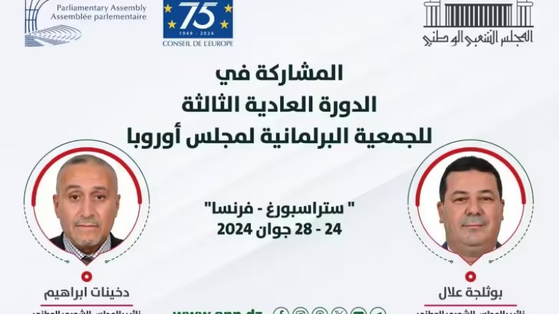 Algerian People's National Assembly Participates in 3rd Ordinary Session of Parliamentary Assembly of Council of Europe