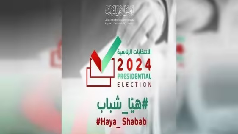 High Youth Council Launches "Haya Chabab" Initiative to Encourage Electoral Registration