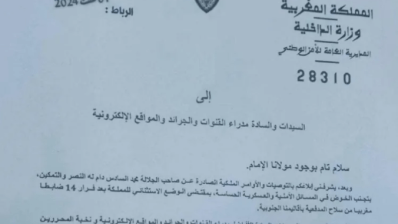Dzair Tube Exclusive: Moroccan Interior Ministry Confirms 14 Artillery Officers' Escape from Western Sahara - Document
