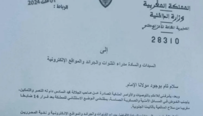 Dzair Tube Exclusive: Moroccan Interior Ministry Confirms 14 Artillery Officers’ Escape from Western Sahara – Document
