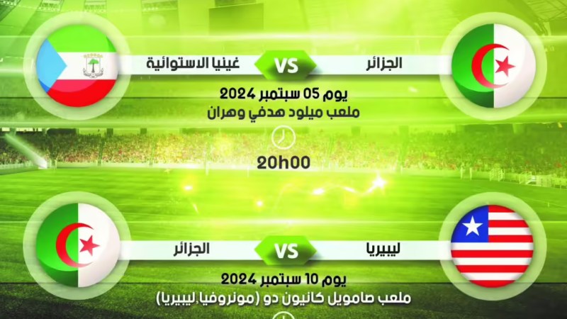 Mobilis Backs Algeria’s National Team for 2025 AFCON Qualifiers: A Crucial Start Against Equatorial Guinea